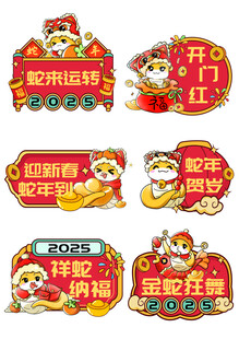蛇年手举牌