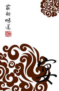 家的味道