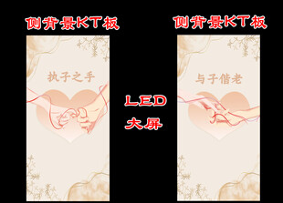 执子之手与子偕老 婚礼背景展板