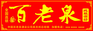 百老泉
