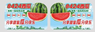 西瓜异形立牌