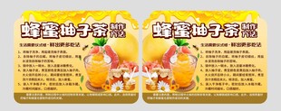 蜂蜜柚子茶海报
