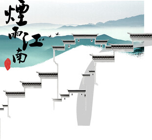 水墨素材