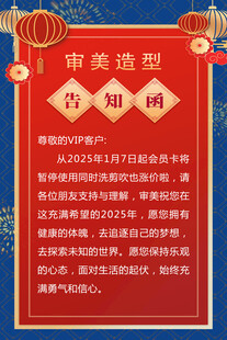 理发店告知函