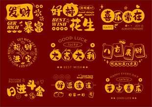 新年元素吉祥元素