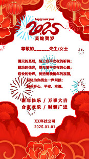 蛇年贺岁宣传