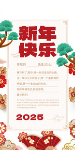 蛇年