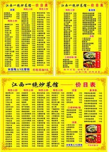菜单炒菜