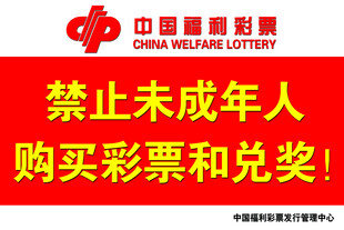 福利彩票