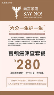 宫颈癌筛查 妇科海报