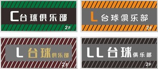 台球俱乐部