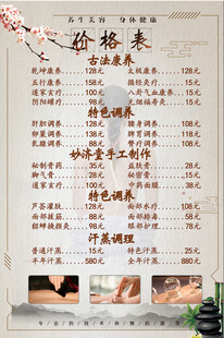 养生保健