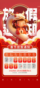 2025蛇年春节放假通知