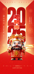 2025年新年蛇年春节海报