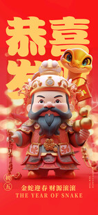 2025年新年蛇年春节海报