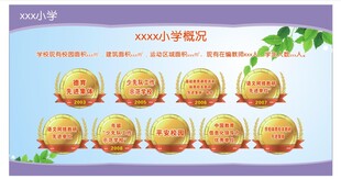小学简介荣誉