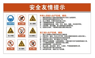 华新环境安全提示