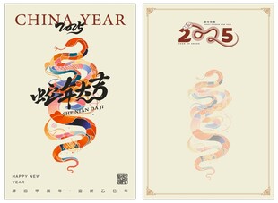 蛇年贺卡
