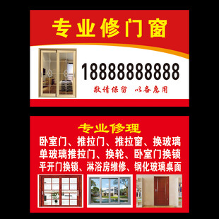 专业修门窗名片