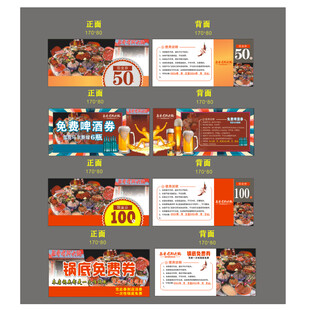 飞哥有料火锅代金券模板