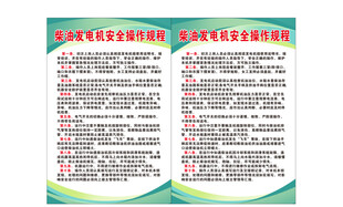 柴油发电机安全操作