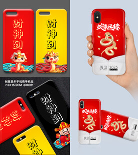 2025蛇年手机壳壁纸设计