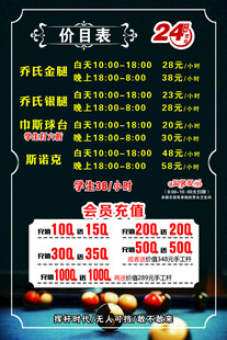 台球