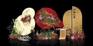 订婚