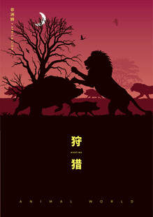 非洲雄狮凶猛地扑向野猪剪影插画