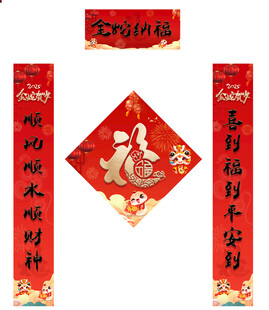 新春对联