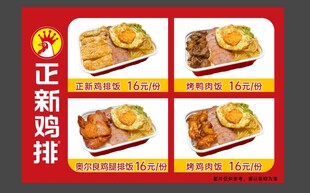 正新鸡排鸡排饭