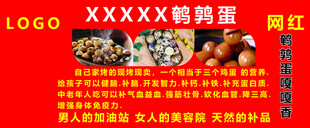 鹌鹑蛋