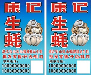生蚝海报