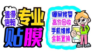 专业贴膜