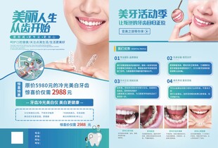 隐形牙齿矫正 宣传单