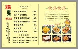 鸡百万菜单