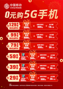5G手机免费领