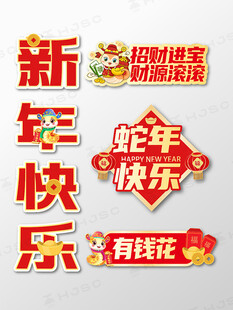 蛇年手举牌          