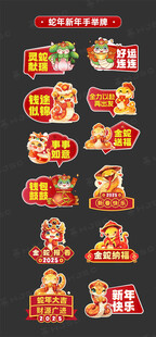 蛇年手举牌          
