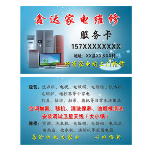 家电维修名片