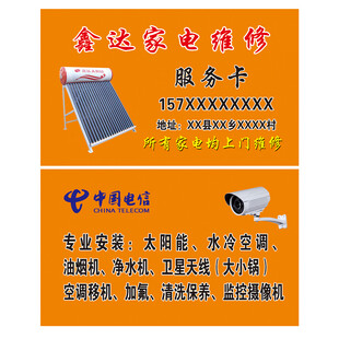 家电维修名片