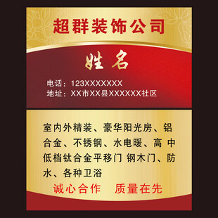 装修名片