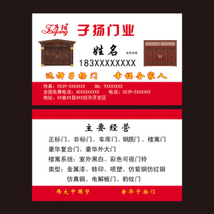 门业名片