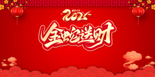 新年背景