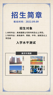 招生海报