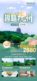 旅游促销海报