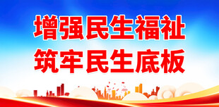 民生工程宣传 