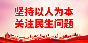 民生工程宣传 