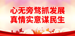 民生工程宣传 