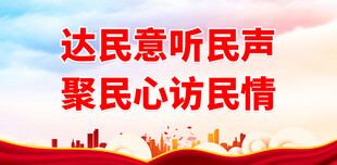 民生工程宣传 